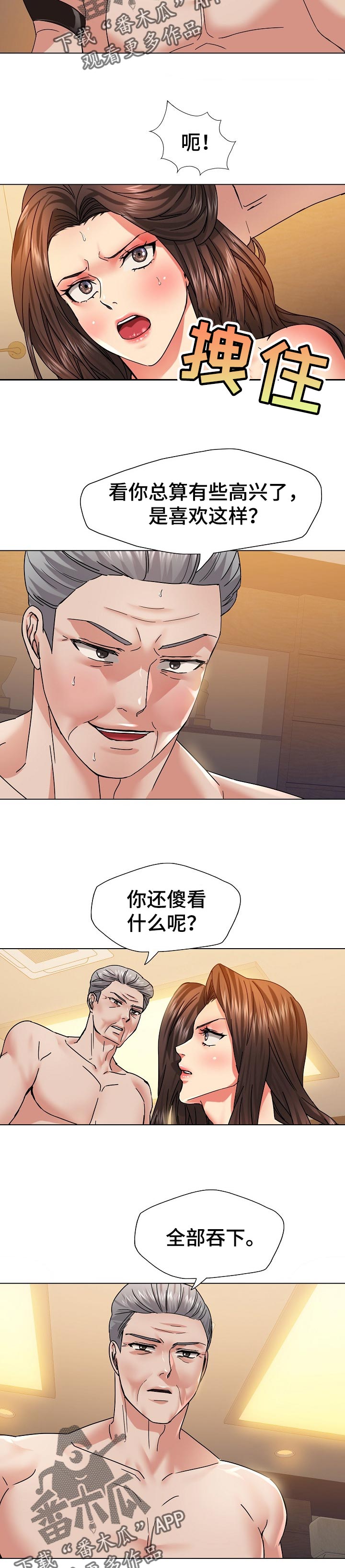 《反目成仇》第85章你都知道？ 第4页