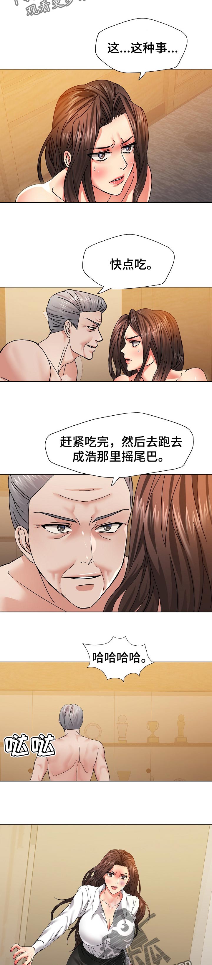 《反目成仇》第85章你都知道？ 第5页