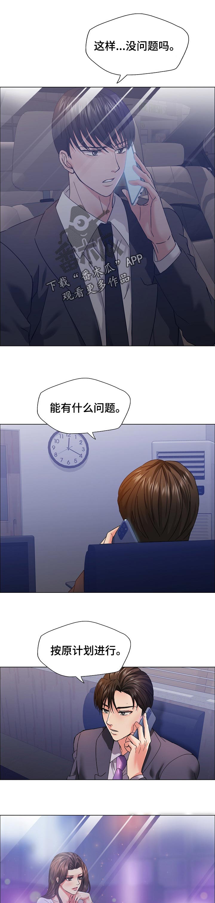 《反目成仇》第83章简报 第1页