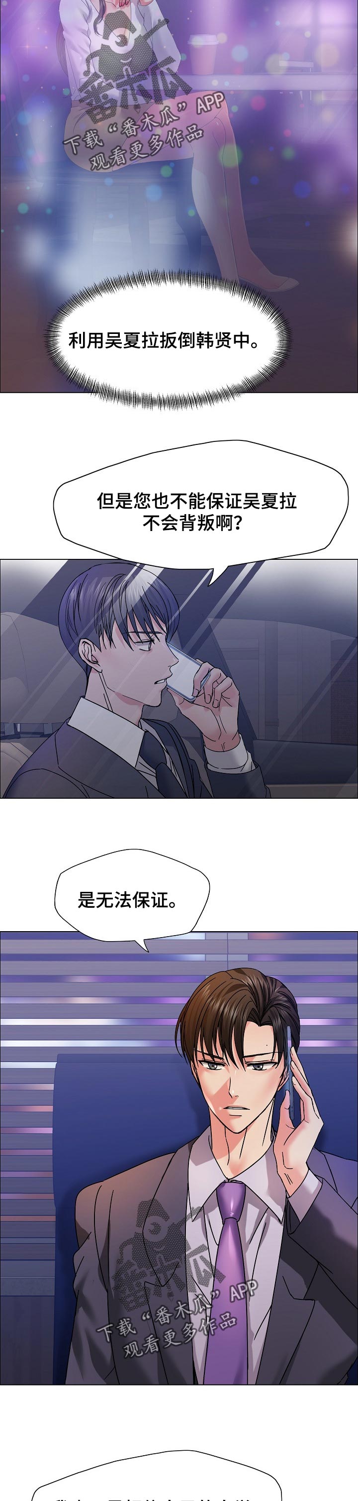 《反目成仇》第83章简报 第2页