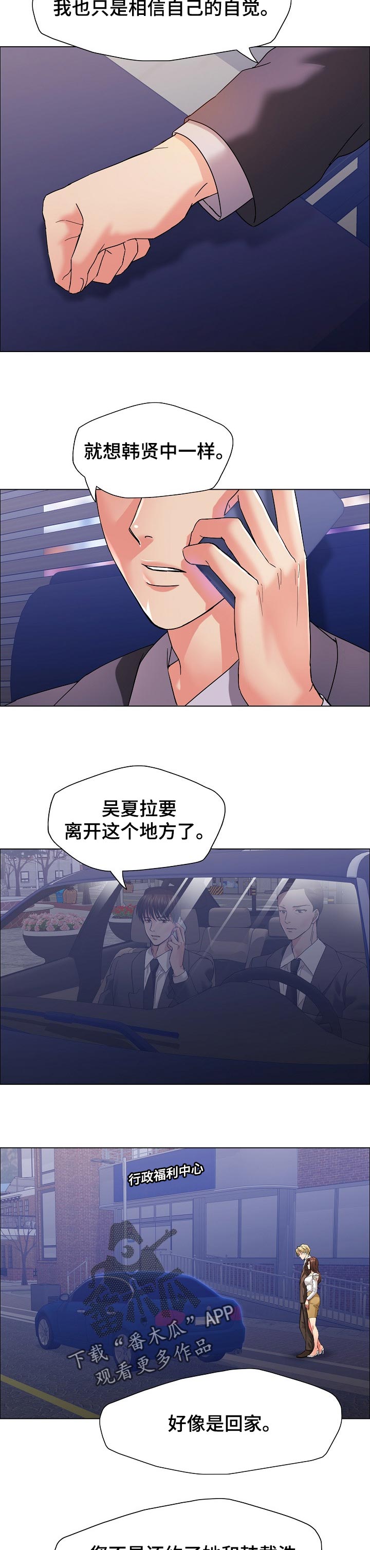 《反目成仇》第83章简报 第3页