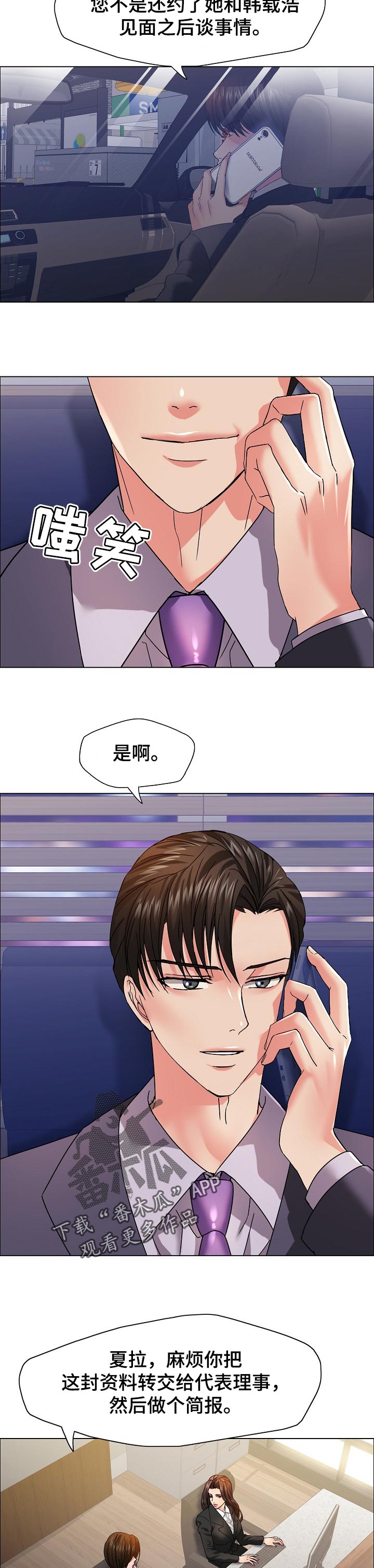 《反目成仇》第83章简报 第4页