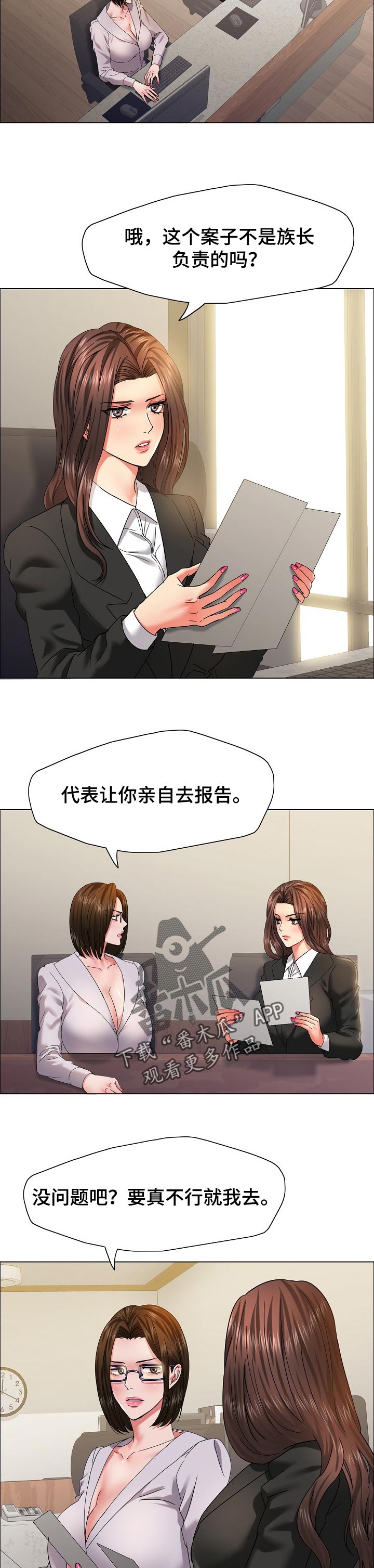 《反目成仇》第83章简报 第5页