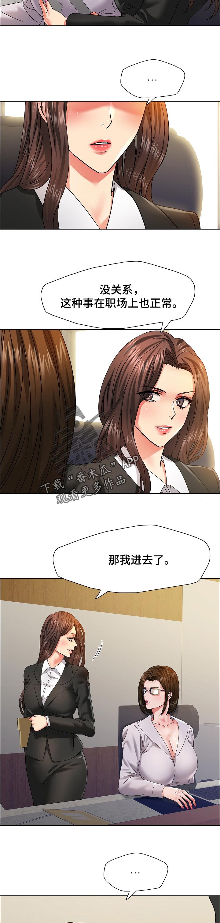 《反目成仇》第83章简报 第6页