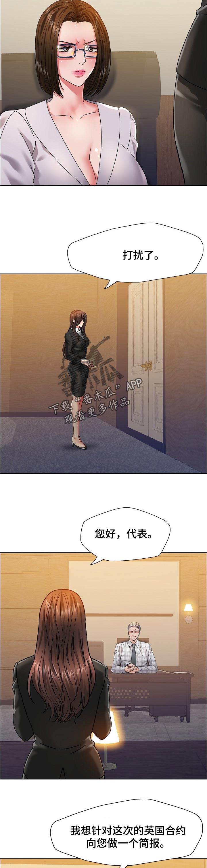 《反目成仇》第83章简报 第7页