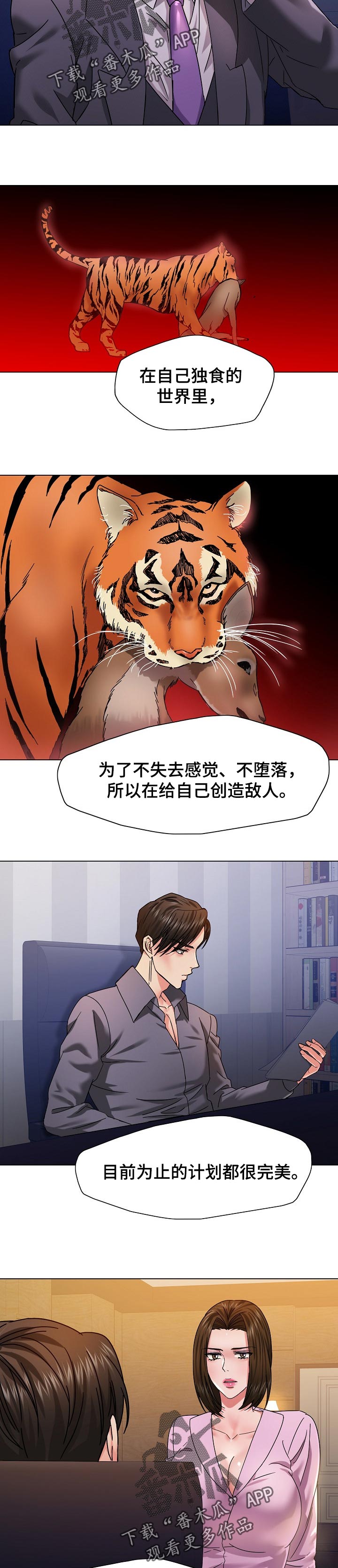 《反目成仇》第82章欺骗自己 第3页