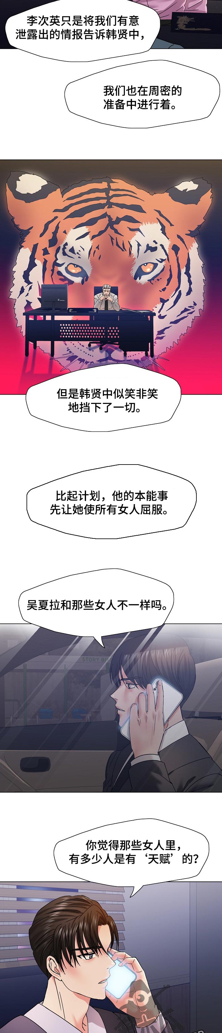 《反目成仇》第82章欺骗自己 第4页