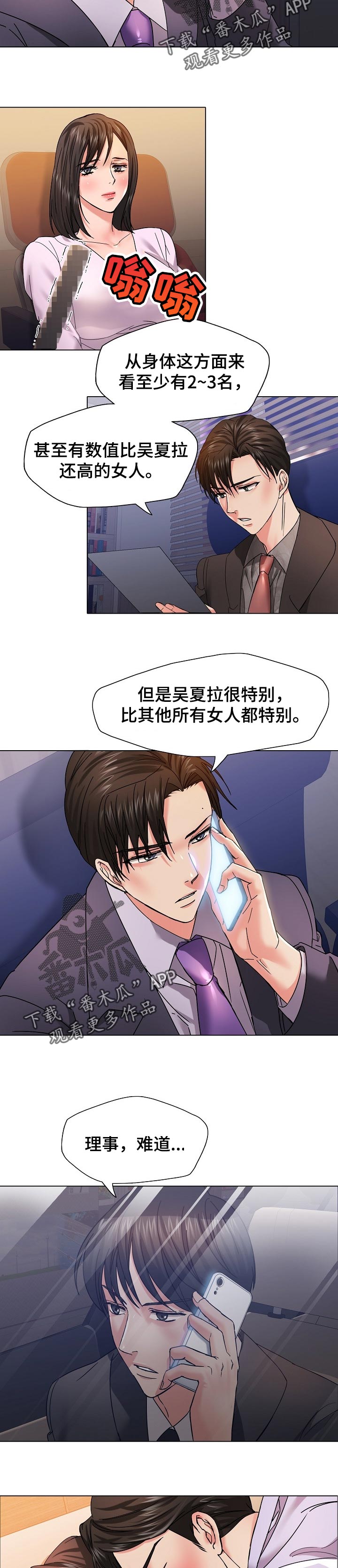 《反目成仇》第82章欺骗自己 第5页