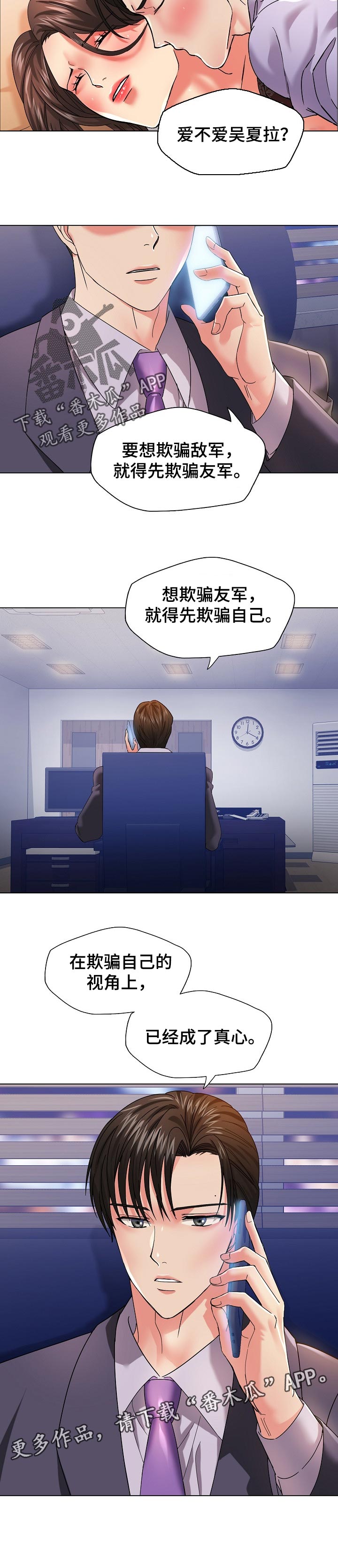 《反目成仇》第82章欺骗自己 第6页