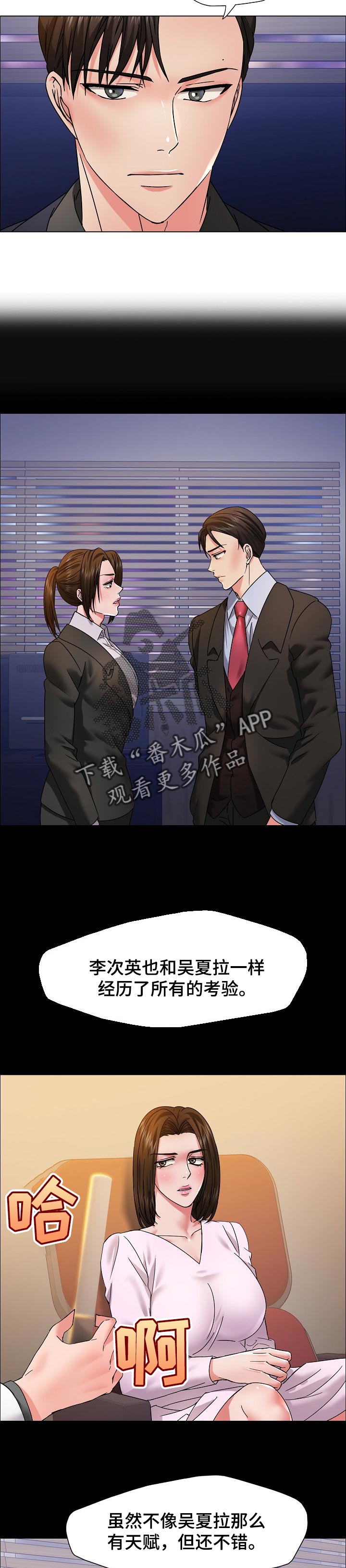 《反目成仇》第80章抓狂 第2页
