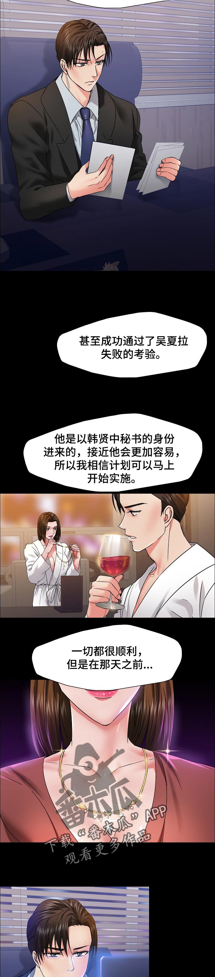 《反目成仇》第80章抓狂 第3页