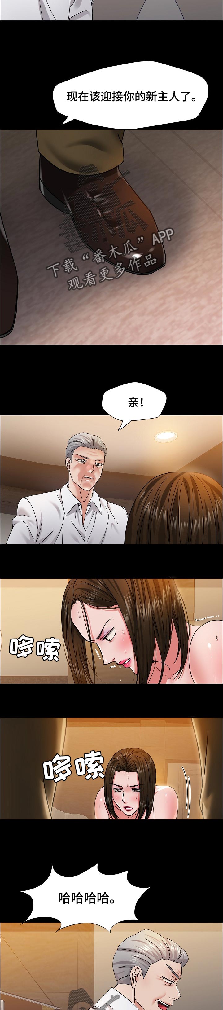 《反目成仇》第80章抓狂 第6页