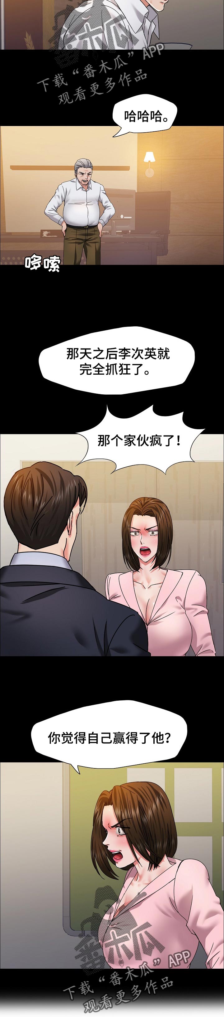 《反目成仇》第80章抓狂 第7页