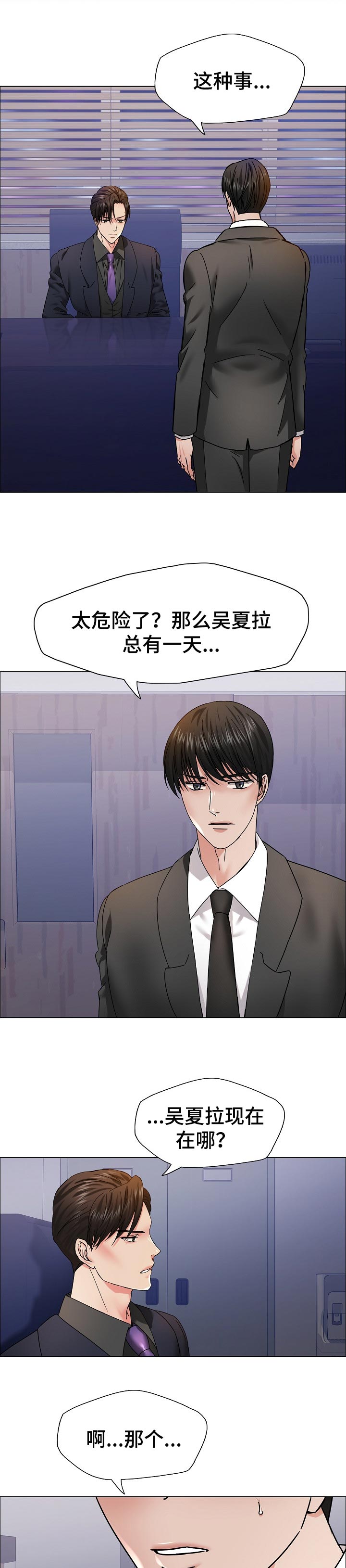 《反目成仇》第80章抓狂 第8页