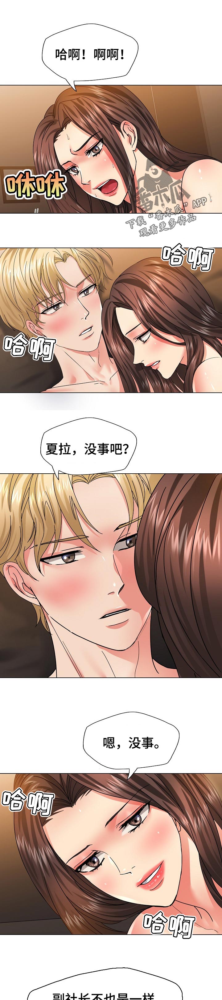 《反目成仇》第81章吸引力 第1页