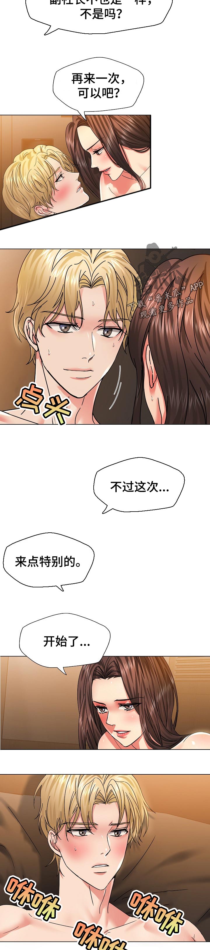 《反目成仇》第81章吸引力 第2页