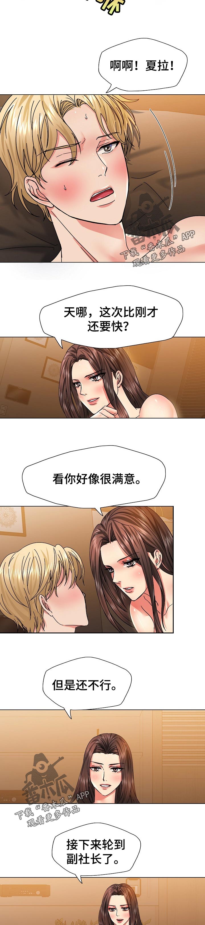 《反目成仇》第81章吸引力 第3页