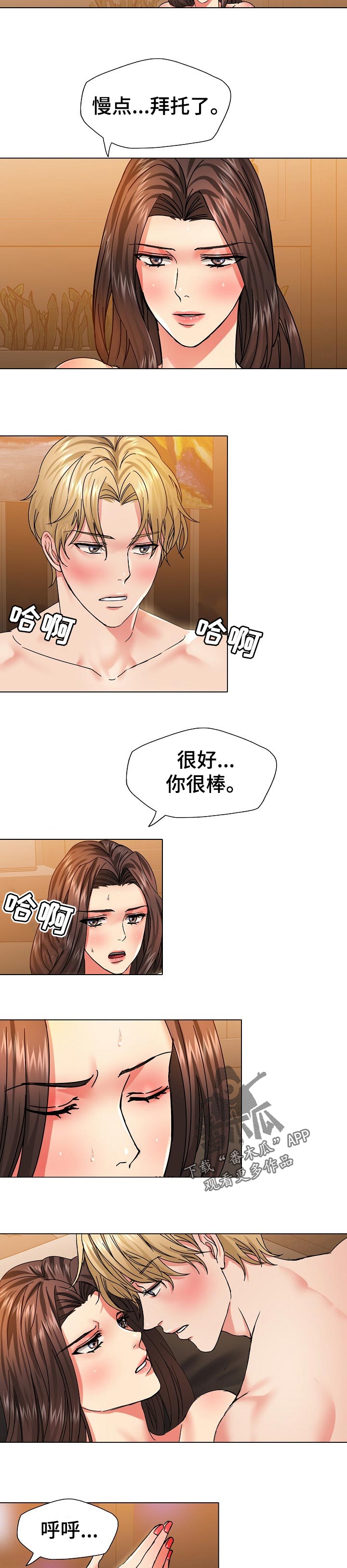 《反目成仇》第81章吸引力 第4页