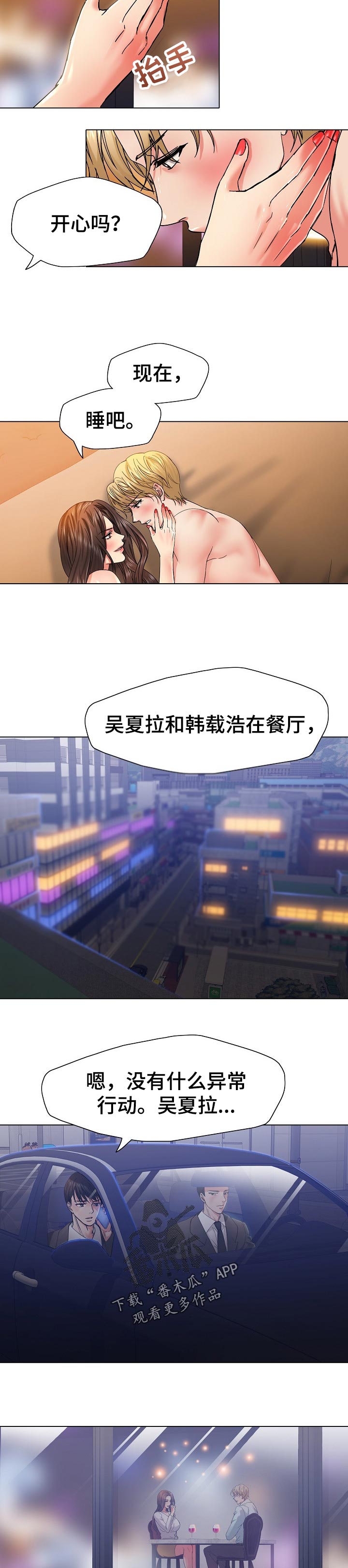 《反目成仇》第81章吸引力 第5页