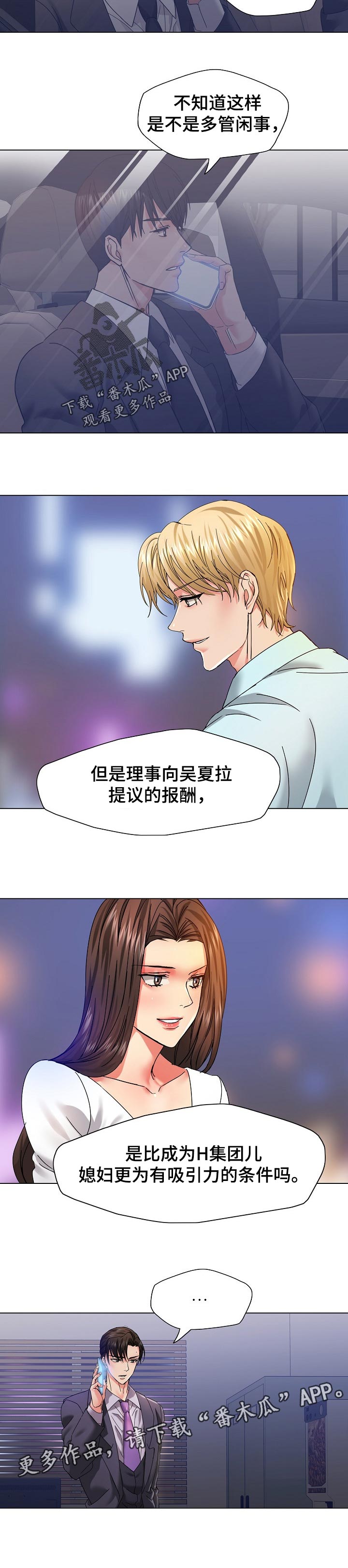 《反目成仇》第81章吸引力 第7页