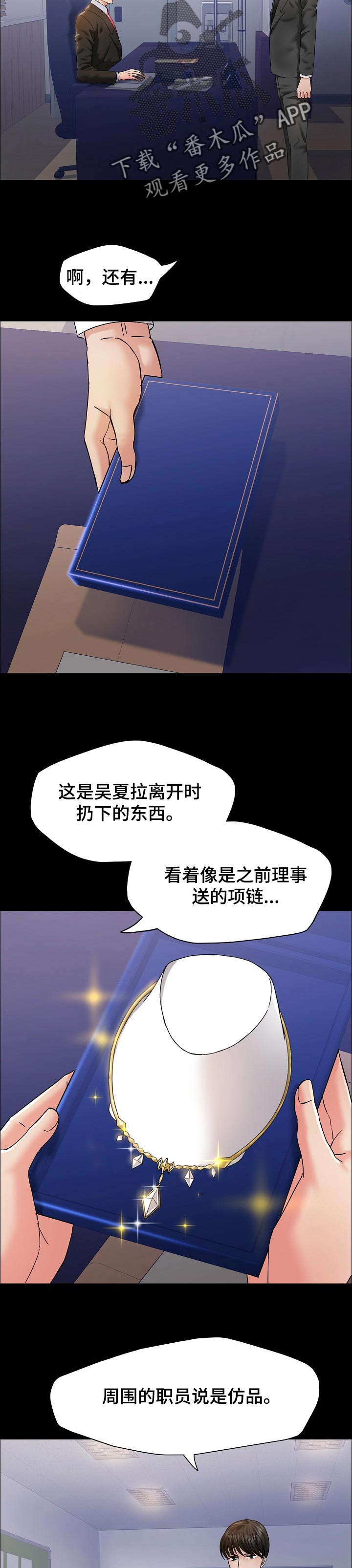 《反目成仇》第79章狠角色 第2页