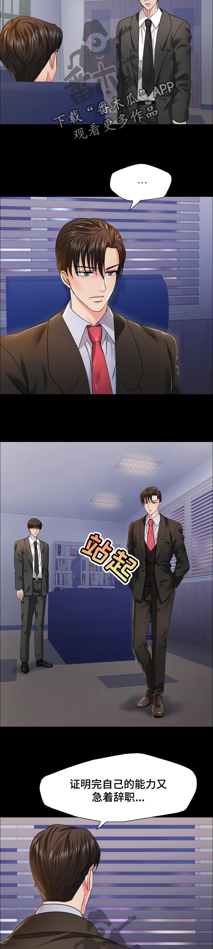 《反目成仇》第79章狠角色 第3页