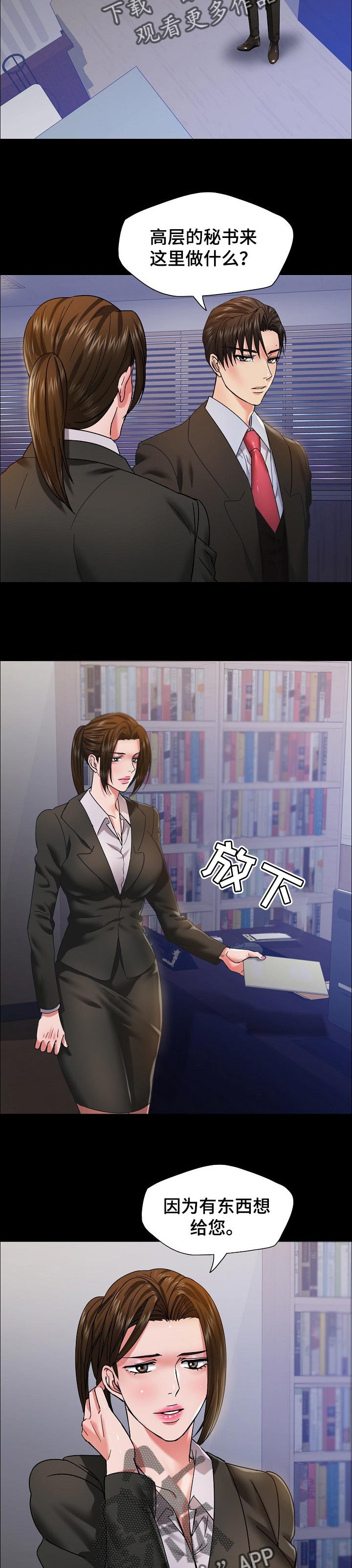 《反目成仇》第79章狠角色 第7页