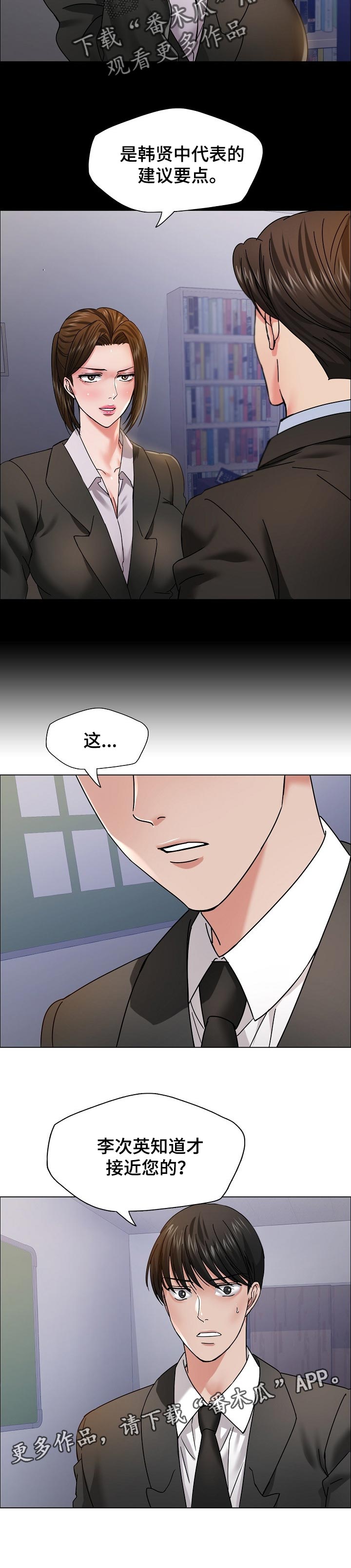 《反目成仇》第79章狠角色 第8页