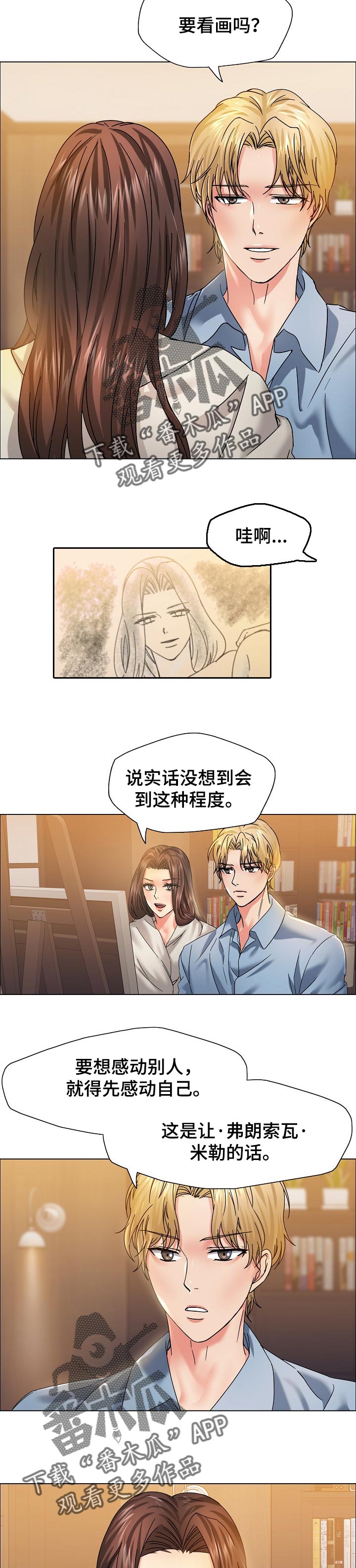 《反目成仇》第78章忘恩负义 第3页