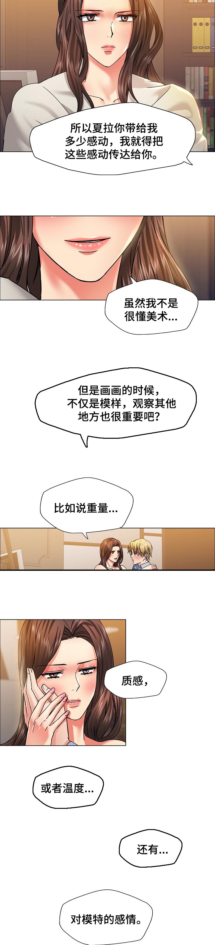 《反目成仇》第78章忘恩负义 第4页
