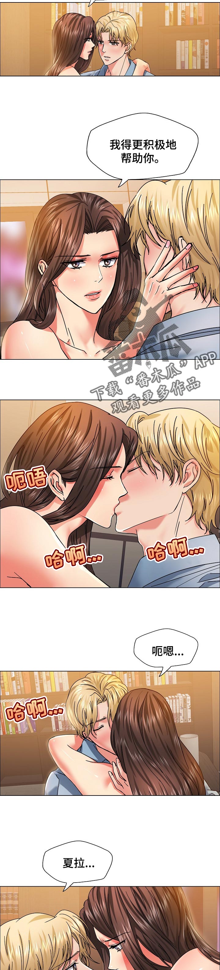 《反目成仇》第78章忘恩负义 第5页