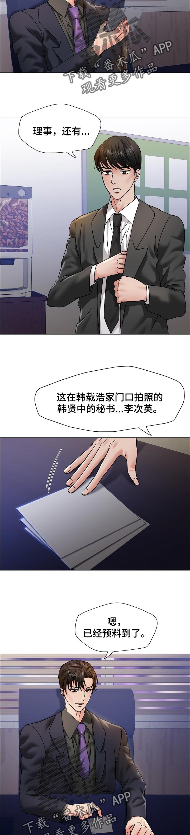 《反目成仇》第78章忘恩负义 第7页