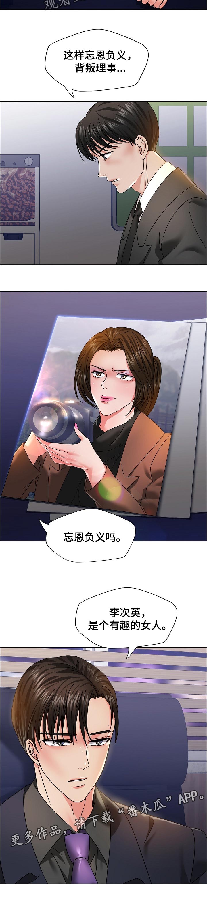 《反目成仇》第78章忘恩负义 第8页