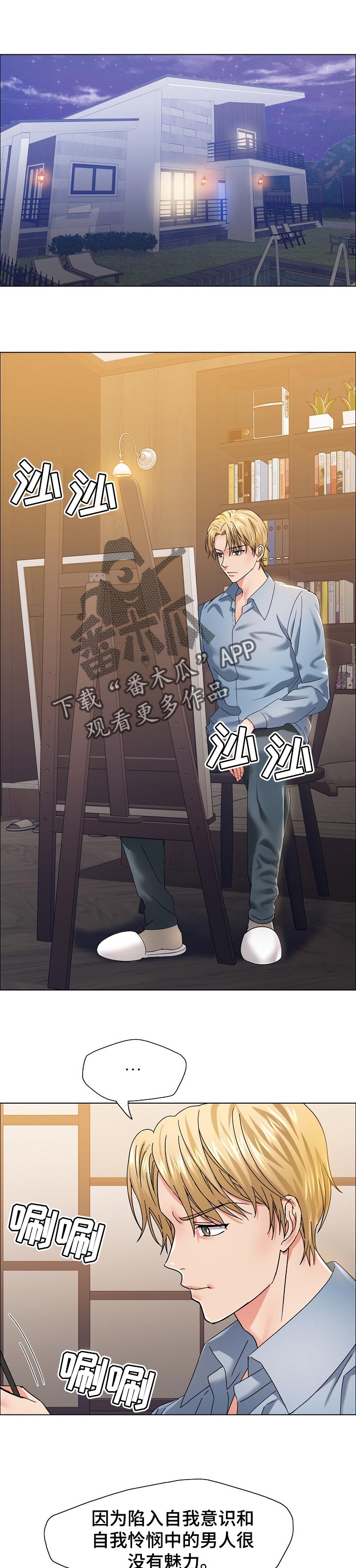 《反目成仇》第77章私心 第1页