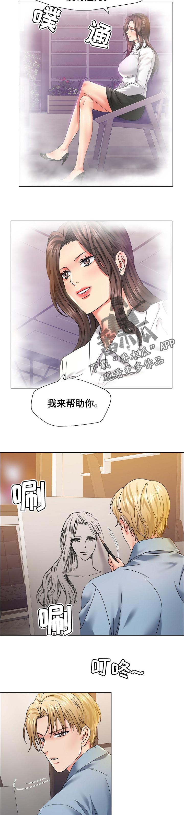 《反目成仇》第77章私心 第2页
