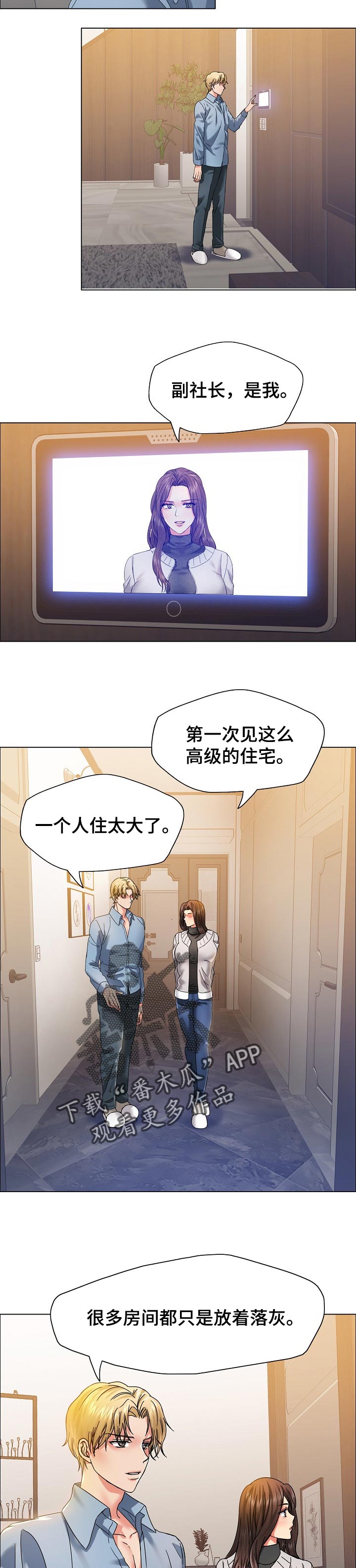 《反目成仇》第77章私心 第3页