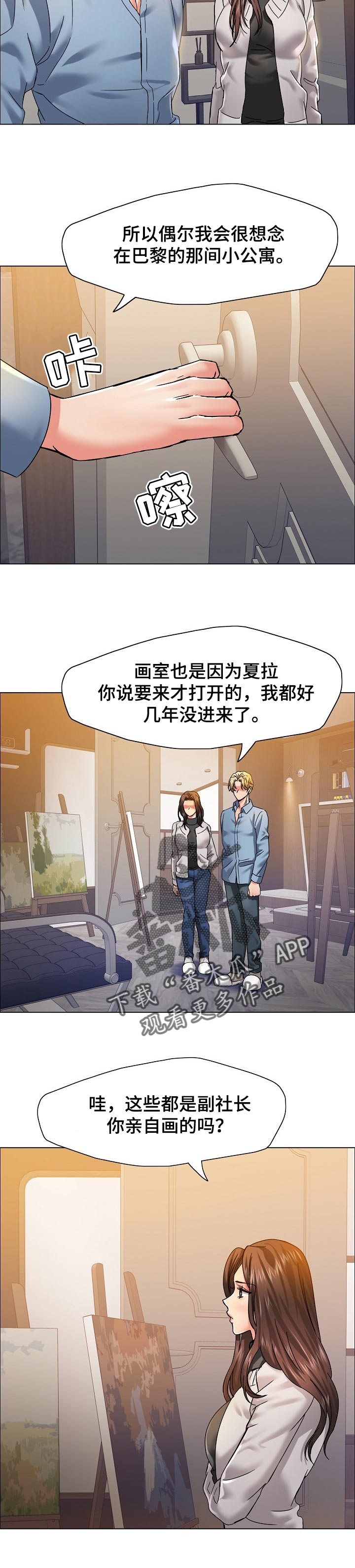 《反目成仇》第77章私心 第4页
