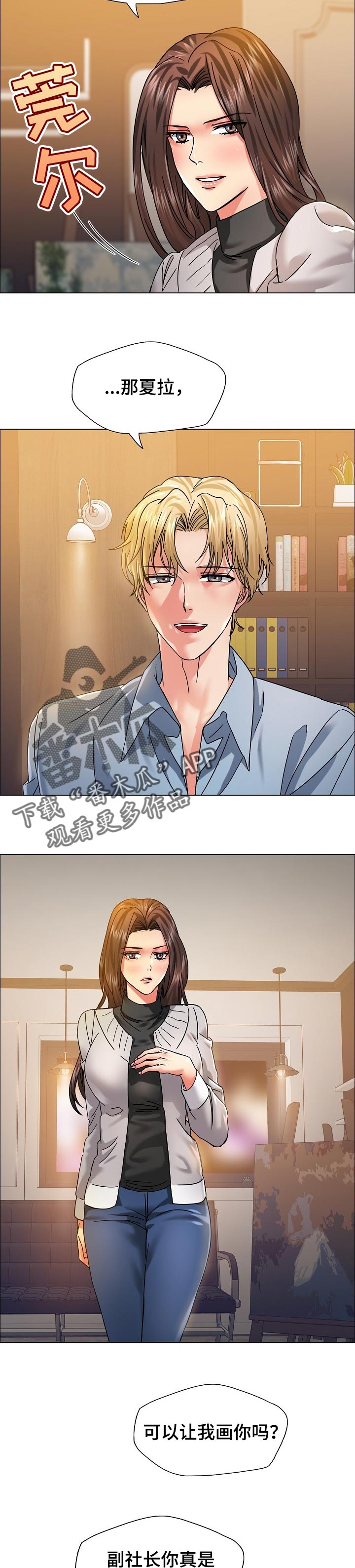 《反目成仇》第77章私心 第6页