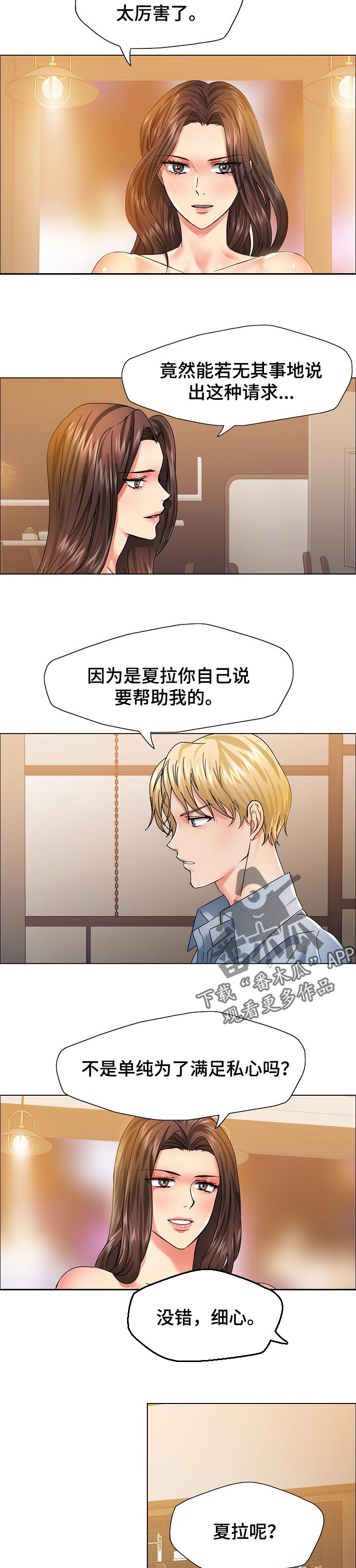 《反目成仇》第77章私心 第7页