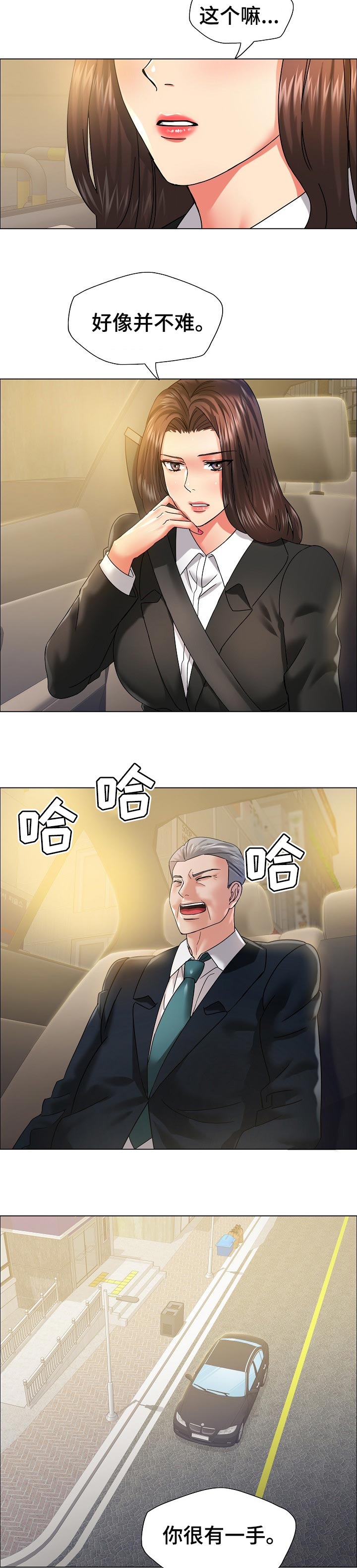 《反目成仇》第76章了解男人 第10页