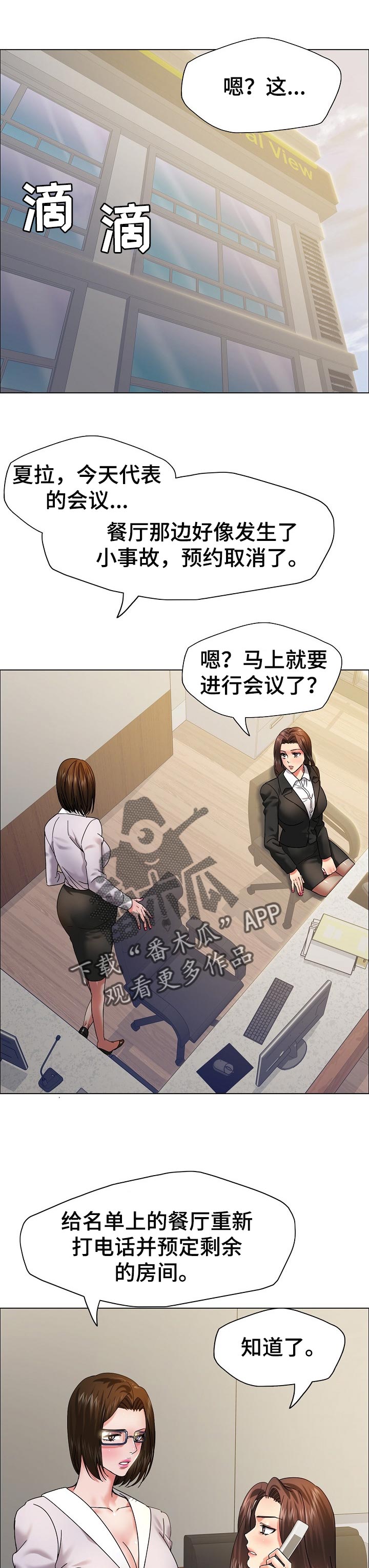 《反目成仇》第76章了解男人 第1页
