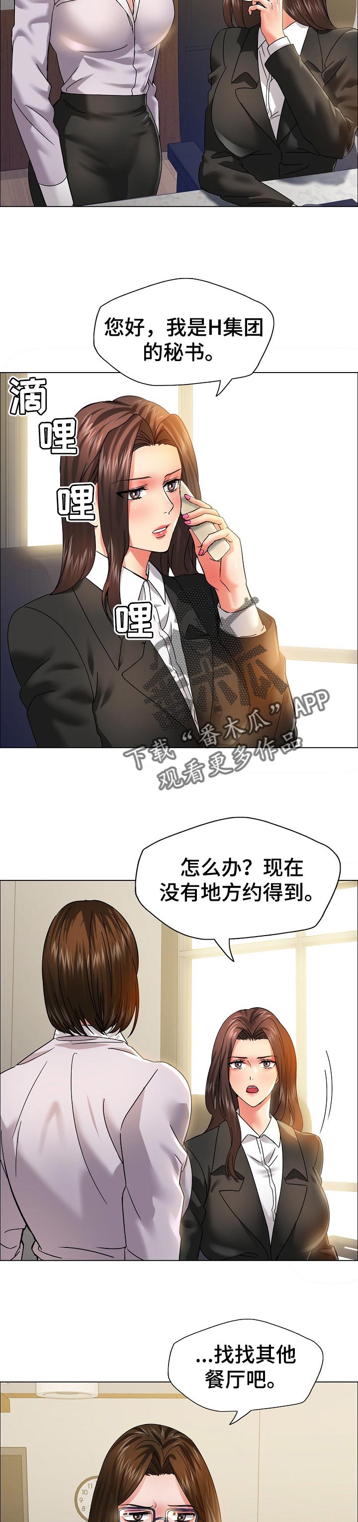 《反目成仇》第76章了解男人 第2页