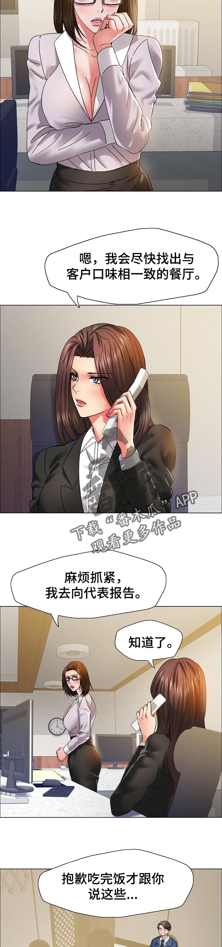 《反目成仇》第76章了解男人 第3页