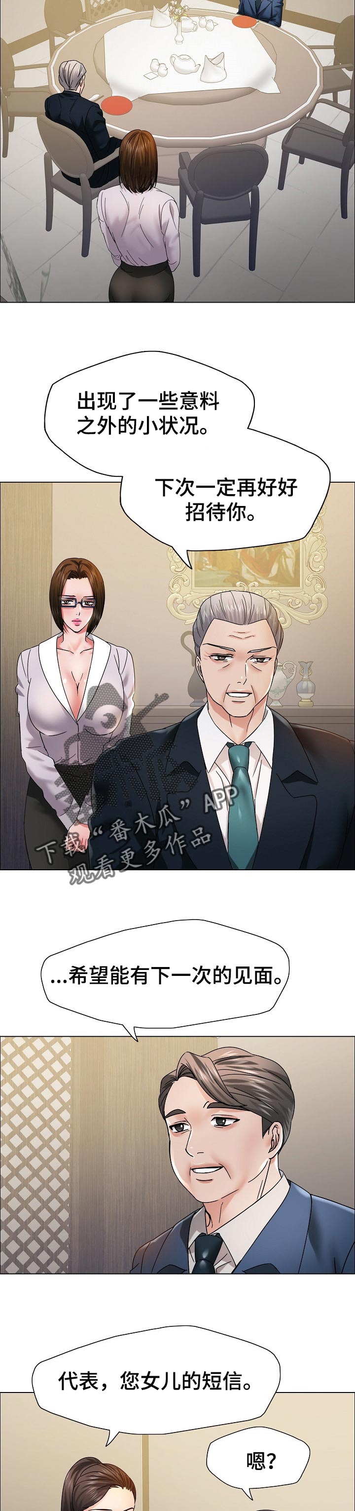 《反目成仇》第76章了解男人 第4页