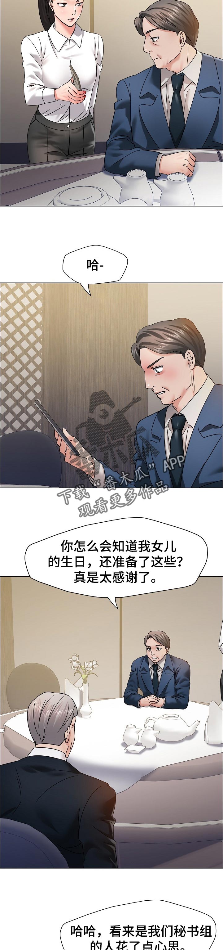 《反目成仇》第76章了解男人 第5页