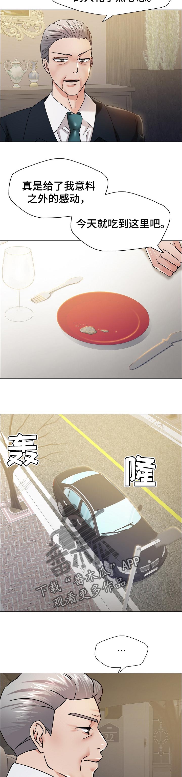 《反目成仇》第76章了解男人 第6页
