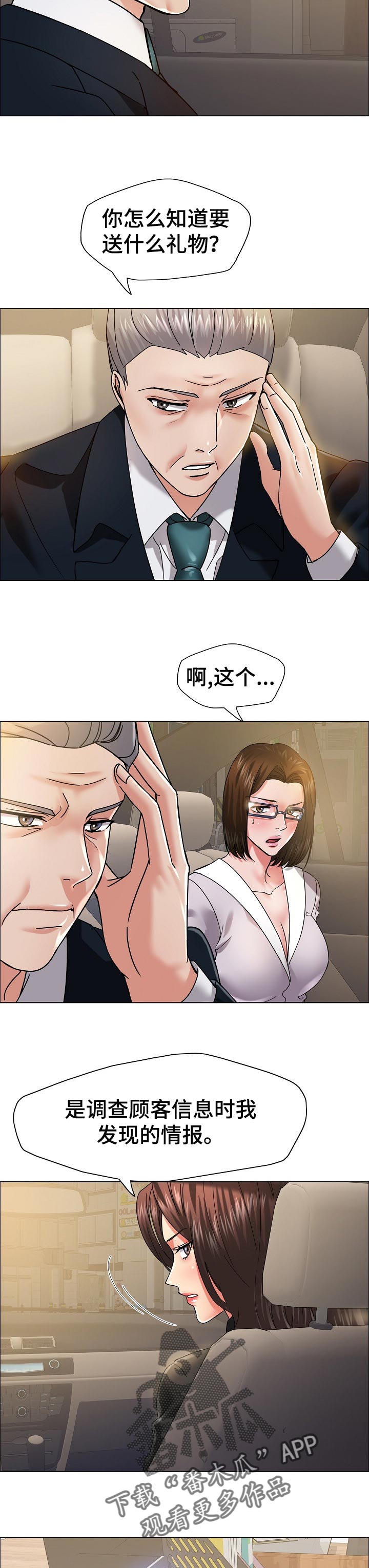 《反目成仇》第76章了解男人 第7页