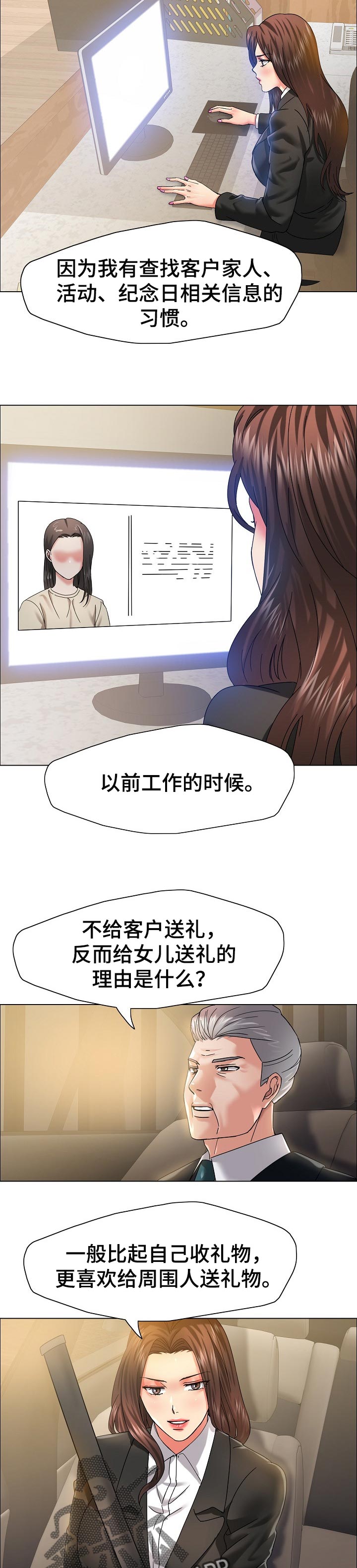 《反目成仇》第76章了解男人 第8页