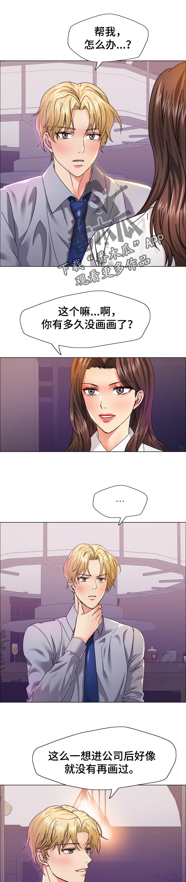 《反目成仇》第74章很痛苦 第1页
