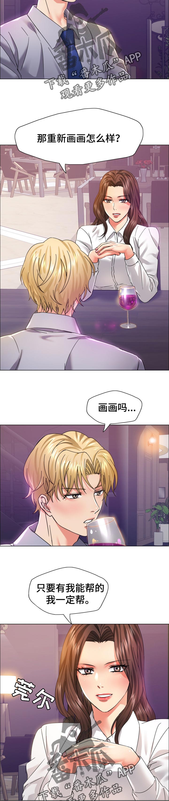 《反目成仇》第74章很痛苦 第2页